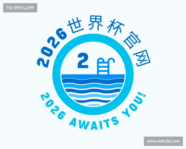 知道2026世界杯官网