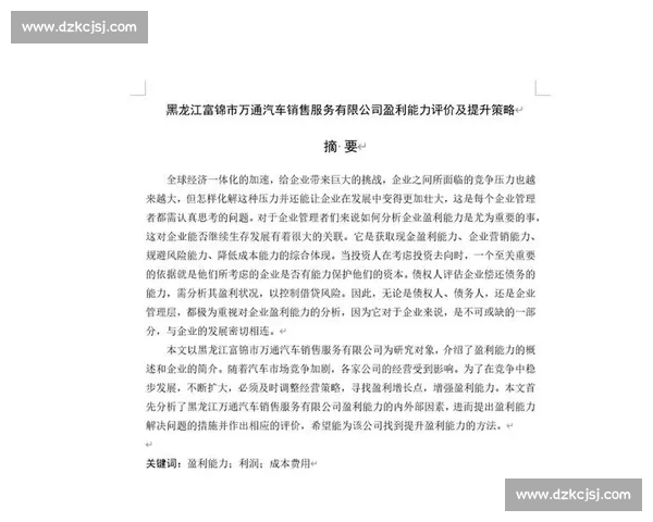 提升企业持续盈利能力的策略与稳定输出管理实践研究