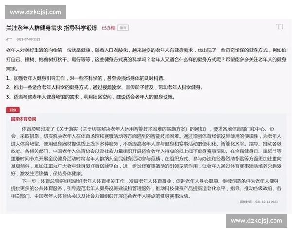 体育健康保障体系建设与全民健身促进协同发展研究